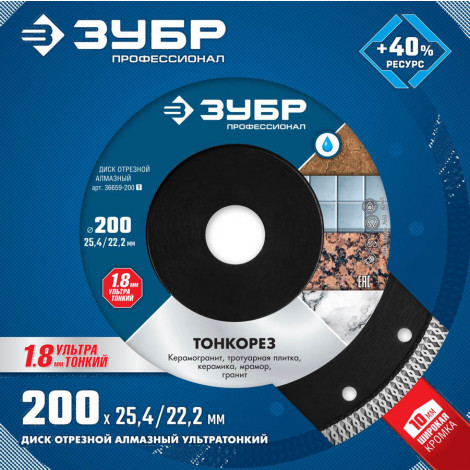 Алмазный диск ЗУБР 200х25.4х22.2 мм ТОНКОРЕЗ 36659-200_z01