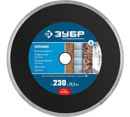 Алмазный диск ЗУБР 230х22.2 мм 36654-230_z02