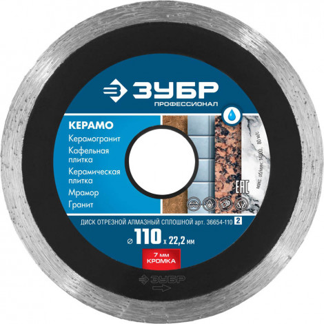 Алмазный диск ЗУБР 110х22.2 мм 36654-110_z02