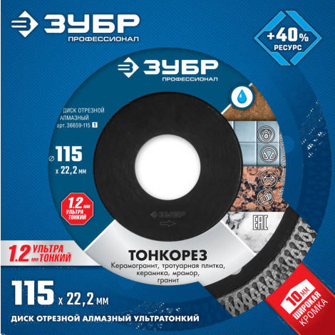 Алмазный диск ЗУБР 115 мм 36659-115_z01