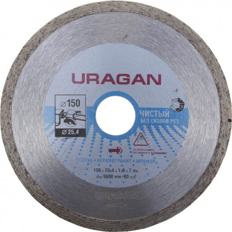 Алмазный диск URAGAN 150 мм 909-12172-150