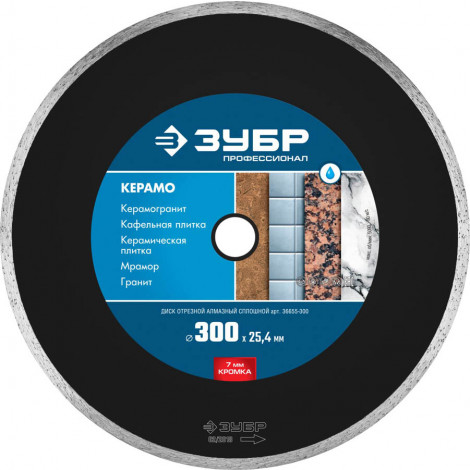 Алмазный диск ЗУБР 300х25.4 мм 36655-300