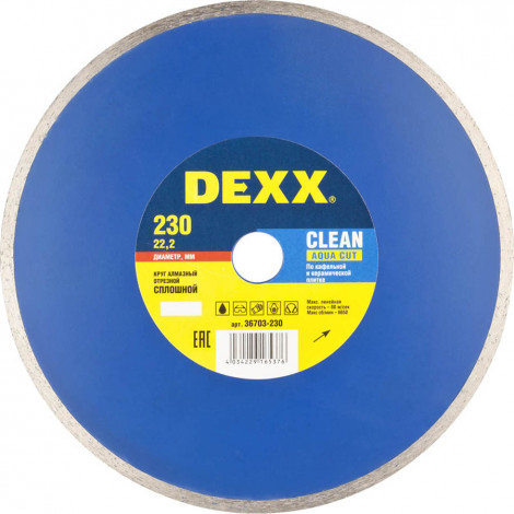 Алмазный диск DEXX 230х22.2 мм 36703-230