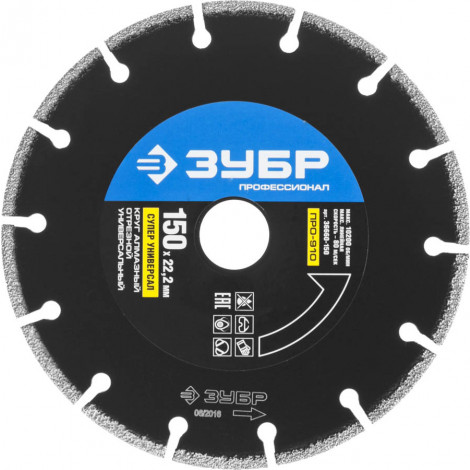 Алмазный диск ЗУБР 150х22.2 мм 36660-150