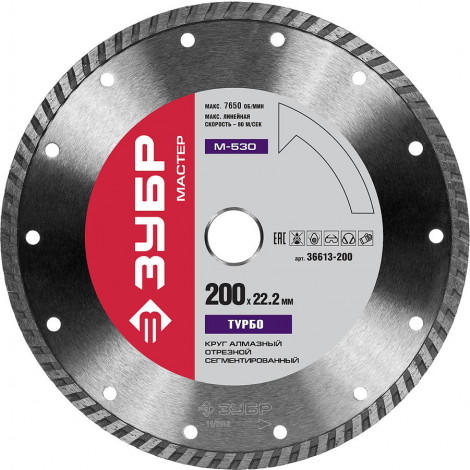 Алмазный диск ЗУБР 200х22.2 мм 36613-200