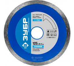 Алмазный диск ЗУБР 125х22.2 мм 36654-125_z01