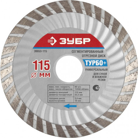 Алмазный диск ЗУБР 110х22.2 мм 36653-110