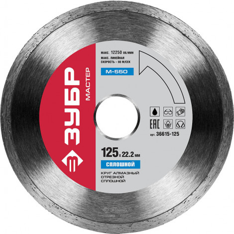 Алмазный диск ЗУБР 125х22.2 мм 36615-125