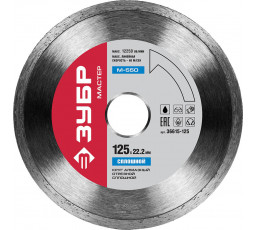 Алмазный диск ЗУБР 125х22.2 мм 36615-125