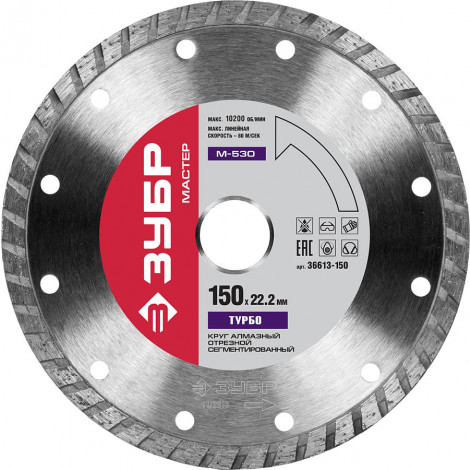 Алмазный диск ЗУБР 150х22.2 мм 36613-150