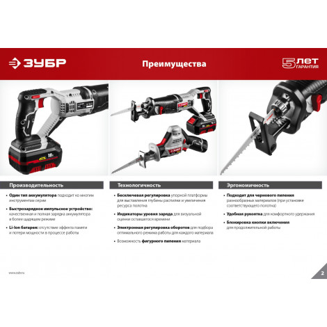 Аккумуляторная сабельная пила Зубр СПЛ-181
