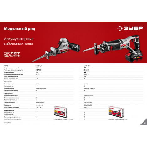 Аккумуляторная сабельная пила Зубр СПЛ-121