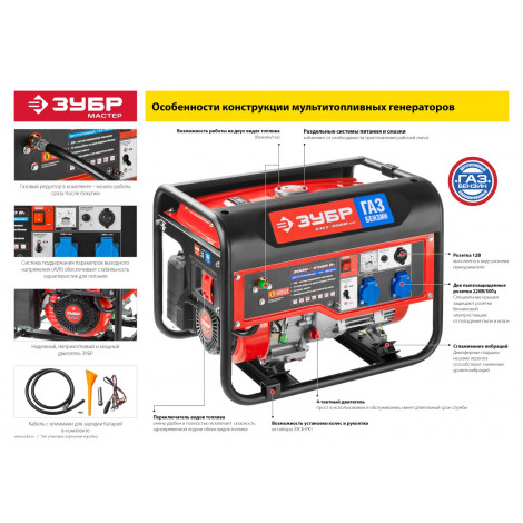 Гибридный генератор газ-бензин (электростанция) ЗУБР ЗЭСГ-3500-М2