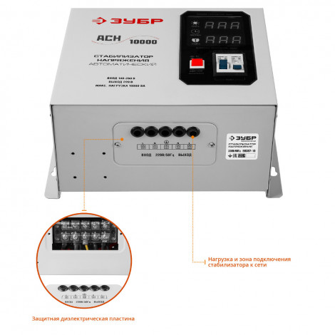 Стабилизатор напряжения релейный ЗУБР АСН-10000 (59387-10)
