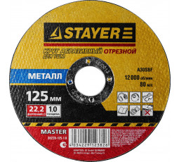 Круг отрезной по металлу STAYER 125х1.0 мм MASTER 36220-125-1.0