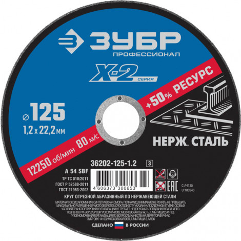 Круг отрезной по нержавеющей стали ЗУБР 125х1.2х22.23 мм 36202-125-1.2_z03