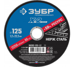 Круг отрезной по нержавеющей стали ЗУБР 125х1.2х22.23 мм 36202-125-1.2_z03