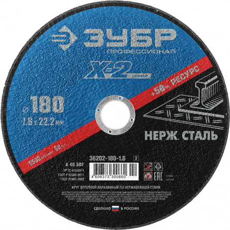 Круг отрезной по нержавеющей стали ЗУБР 180x1.6x22.23 мм 36202-180-1.6_z02 Профессионал