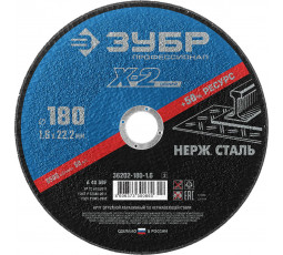 Круг отрезной по нержавеющей стали ЗУБР 180x1.6x22.23 мм 36202-180-1.6_z02 Профессионал