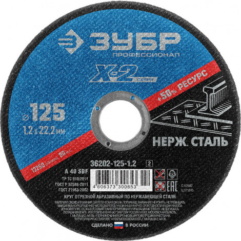 Круг отрезной по нержавеющей стали ЗУБР 125x1.2x22.23мм 36202-125-1.2_z02 Профессионал