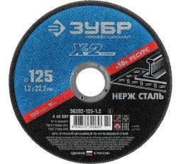 Круг отрезной по нержавеющей стали ЗУБР 125x1.2x22.23мм 36202-125-1.2_z02 Профессионал