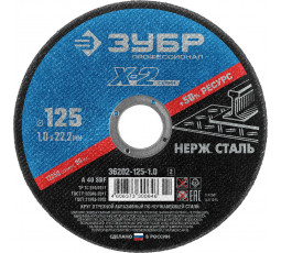 Круг отрезной по нержавеющей стали ЗУБР 125x1.0x22.23 мм 36202-125-1.0_z02 Профессионал