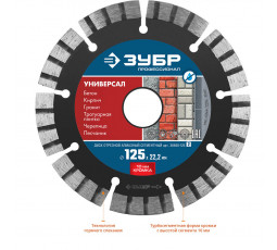 Алмазный диск ЗУБР 125х22.2 мм 36650-125_z02