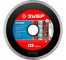 Алмазный диск ЗУБР 125х22.2 мм 36615-125_z01
