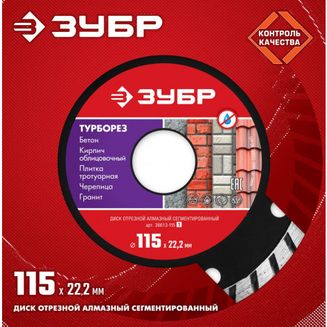 Алмазный диск ЗУБР 115 x 22.2 мм 36613-115_z01