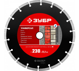 Алмазный диск ЗУБР 230х22.2 мм 36610-230_z01