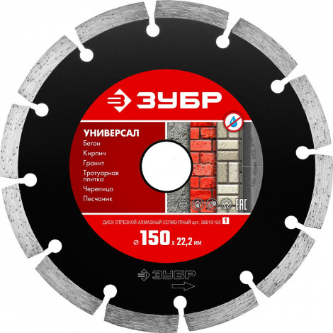 Алмазный диск ЗУБР 150х22.2 мм 36610-150_z01
