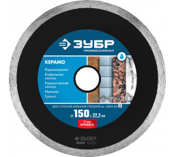 Алмазный диск ЗУБР 150 мм 36654-150_z02
