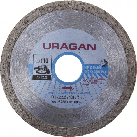 Алмазный диск URAGAN 110 мм 909-12171-110