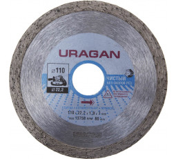 Алмазный диск URAGAN 110 мм 909-12171-110