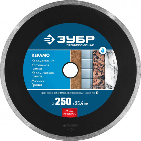 Алмазный диск ЗУБР 250х25.4 мм 36655-250_z02