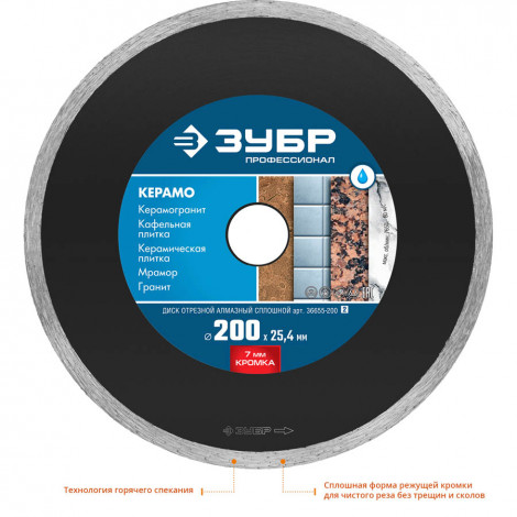 Алмазный диск ЗУБР 200х25.4 мм 36655-200_z02