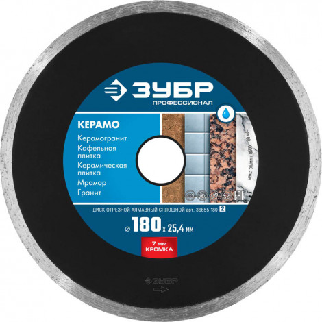 Алмазный диск ЗУБР 180х25.4 мм 36655-180_z02