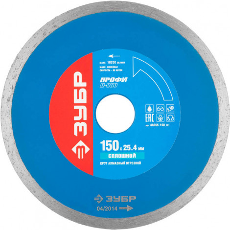 Алмазный диск ЗУБР 150х25.4 мм 36655-150_z01