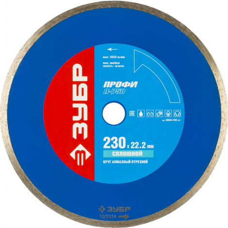 Алмазный диск ЗУБР 230х22.2 мм 36654-230_z01