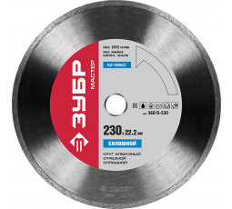 Алмазный диск ЗУБР 230х22.2 мм 36615-230