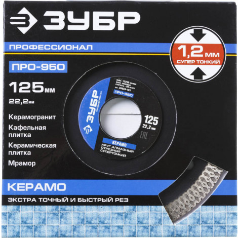 Алмазный диск ЗУБР 125х22.2 мм 36659-125