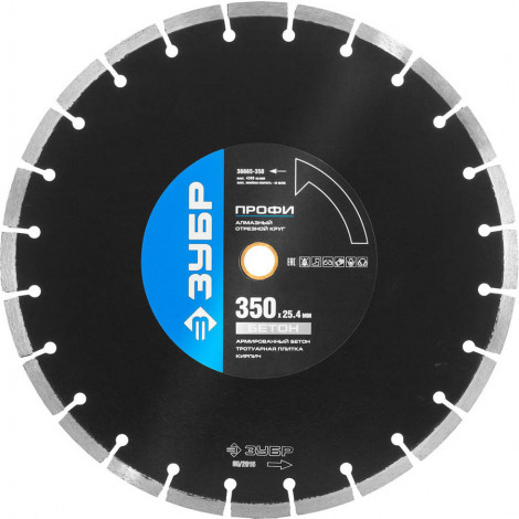 Алмазный диск ЗУБР 350х25.4 мм 36655-350