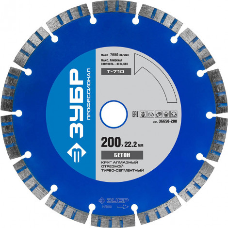 Алмазный диск ЗУБР 200х22.2 мм 36658-200