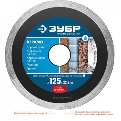 Алмазный диск ЗУБР 115х22.2 мм 36654-115_z01