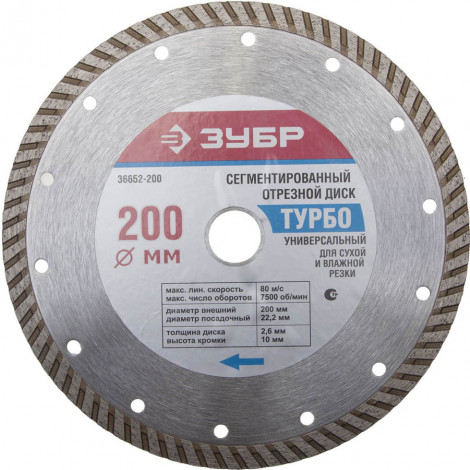 Алмазный диск ЗУБР 200х22.2 мм 36652-200
