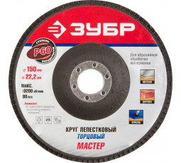 Круг лепестковый торцевой ЗУБР P60 150х22.2 мм 36592-150-60