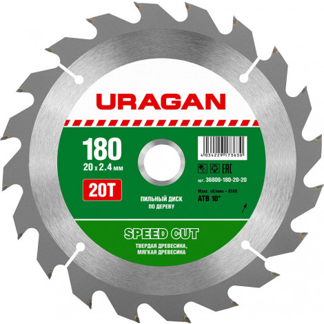 Диск пильный по дереву URAGAN 180х20 мм 20T 36800-180-20-20