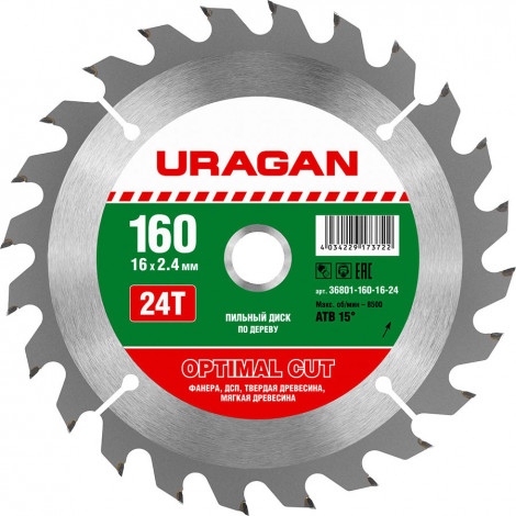 Диск пильный по дереву URAGAN 160х16 мм 24T 36801-160-16-24