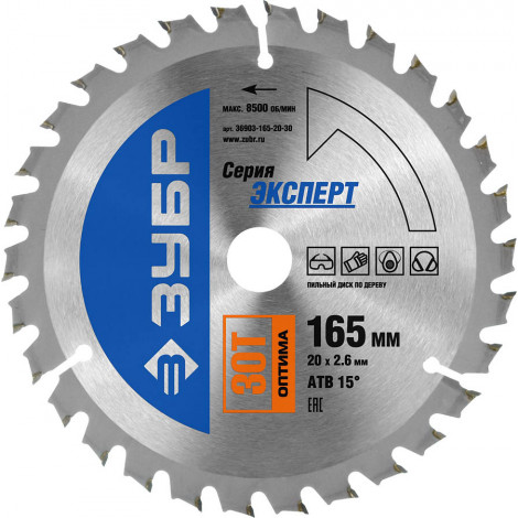 Диск пильный по дереву ЗУБР 165х20 мм 30T 36903-165-20-30