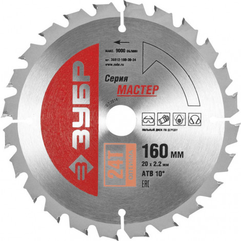 Диск пильный по дереву ЗУБР 160х20 мм 24T 36912-160-20-24